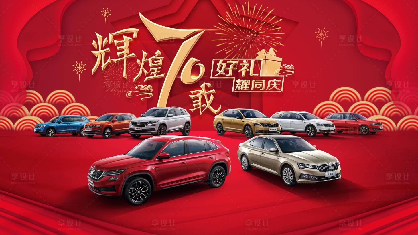 源文件下载【享设计】搜索编号：33590017939203041【国庆七十载】
