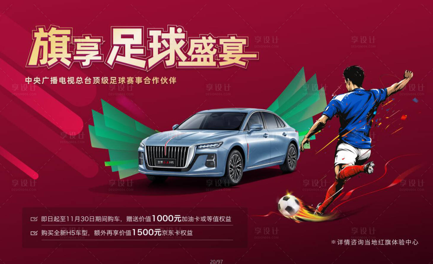 源文件下载【享设计】搜索编号：37990017895151169【汽车足球活动】