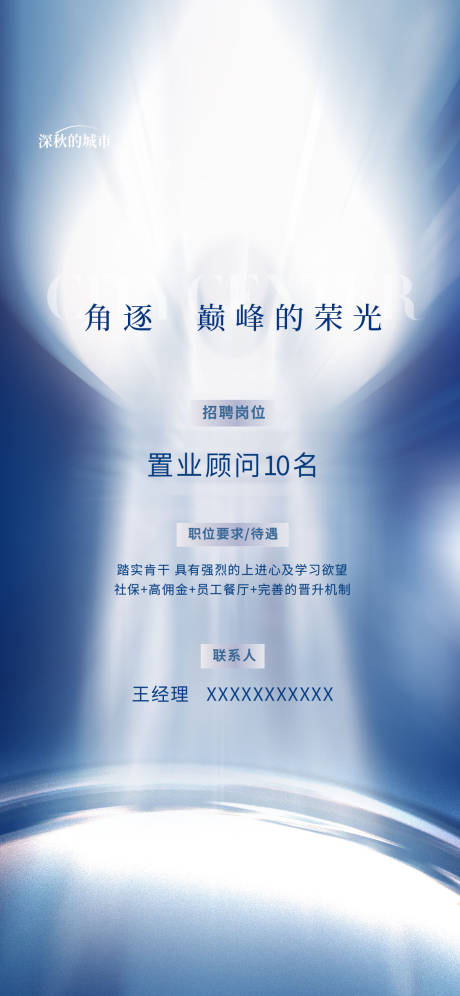 源文件下載【招聘海報(bào)微推】編號(hào)：22340018079809974