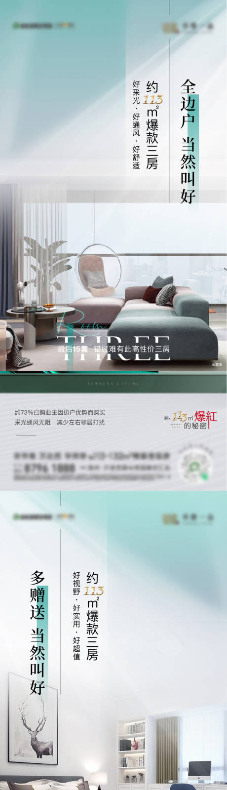 源文件下载【地产价值点系列海报】编号：52250018392293207