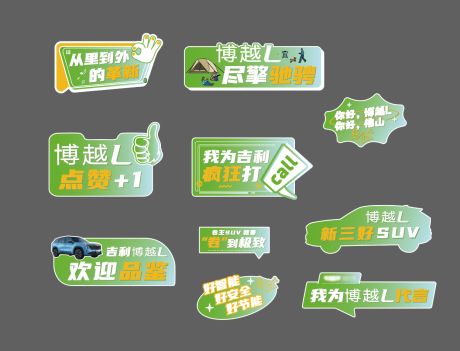 源文件下载【汽车露营异形手举牌】编号：49700018410746802