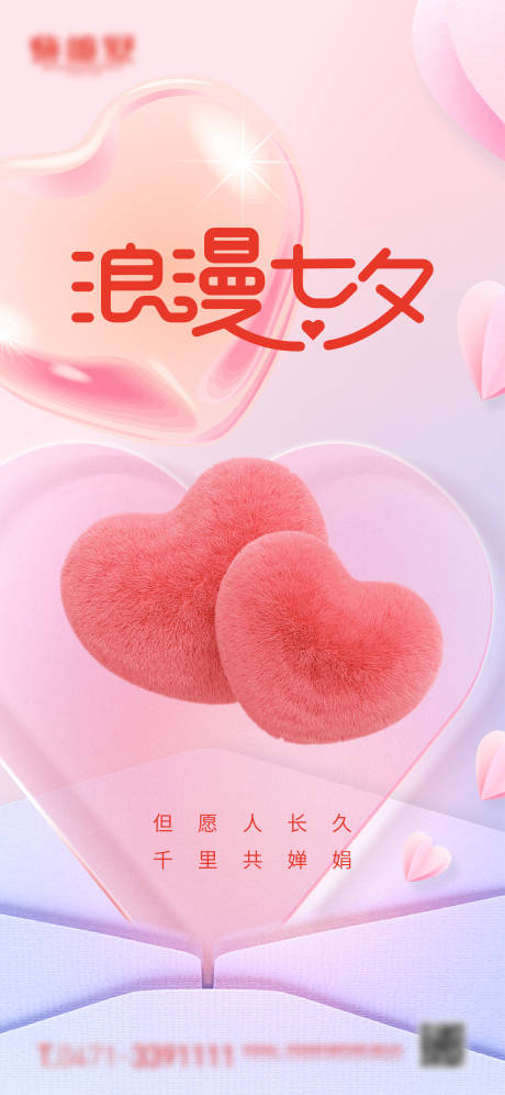 源文件下載【享設計】搜索編號：36290018128381907【七夕微信海報】