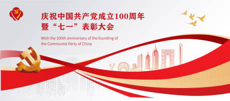 编号：20230717131507346【享设计】源文件下载-庆祝中国共产党成立100周年