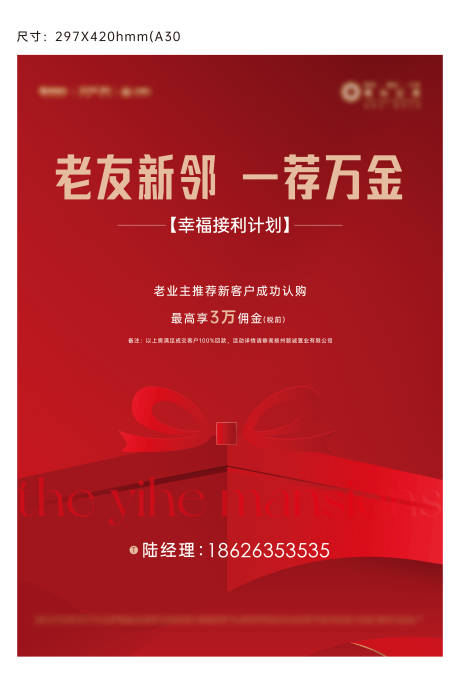 源文件下载【老带新热销海报】编号：11180018042409401