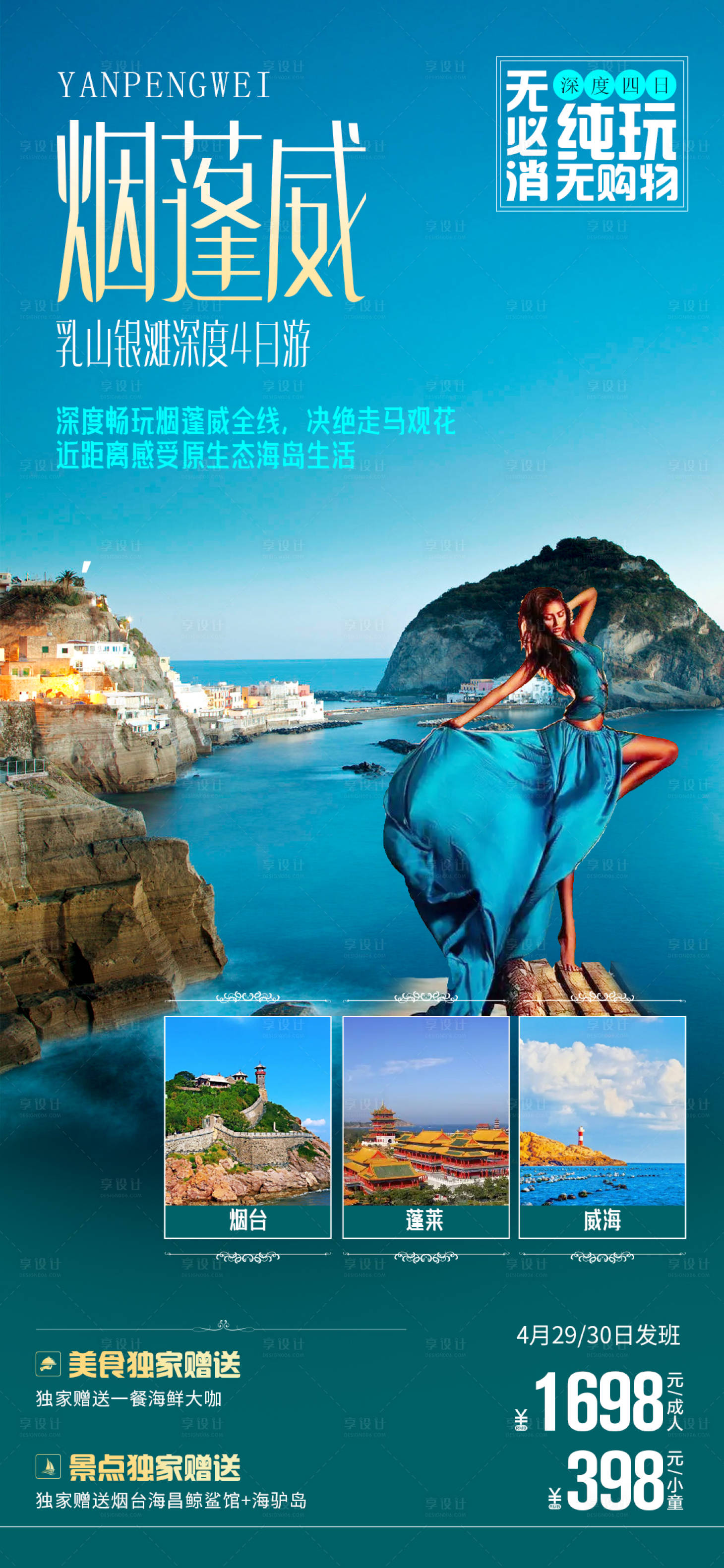 源文件下载【山东青岛旅游海报 】编号：58570018314037849