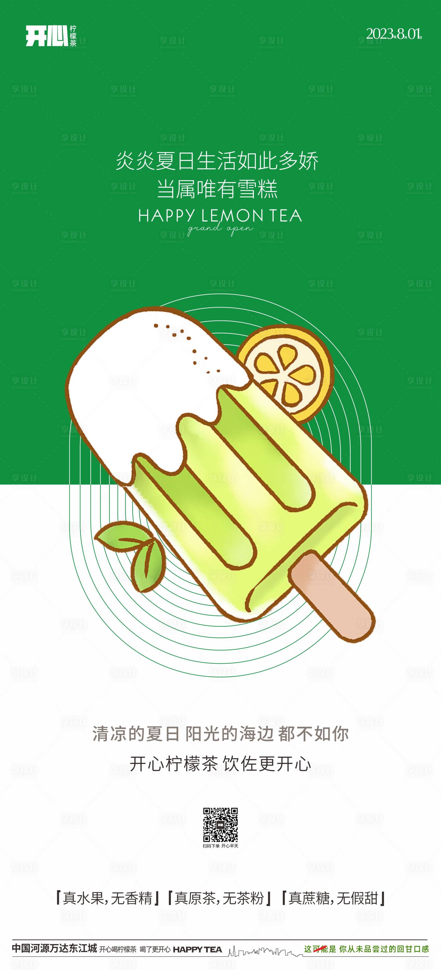 源文件下載【享設計】搜索編號：86960018390956336【雪糕】