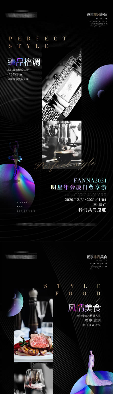 源文件下载【明星年会系列】编号：70210018414114706