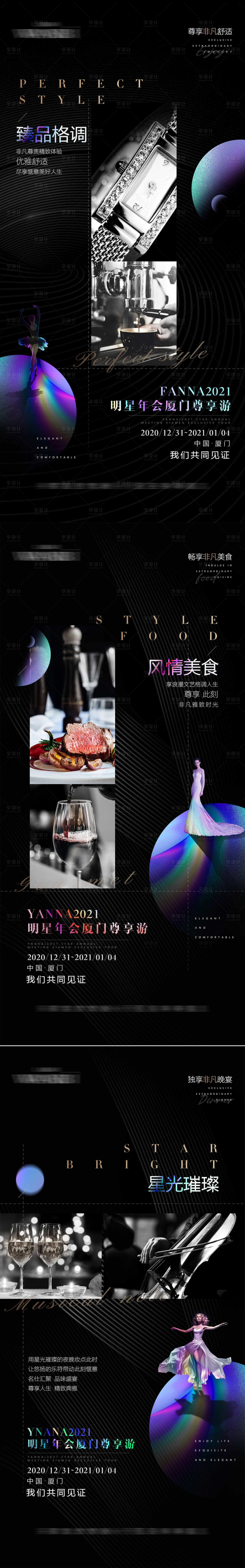 源文件下载【享设计】搜索编号：70210018414114706【明星年会系列】