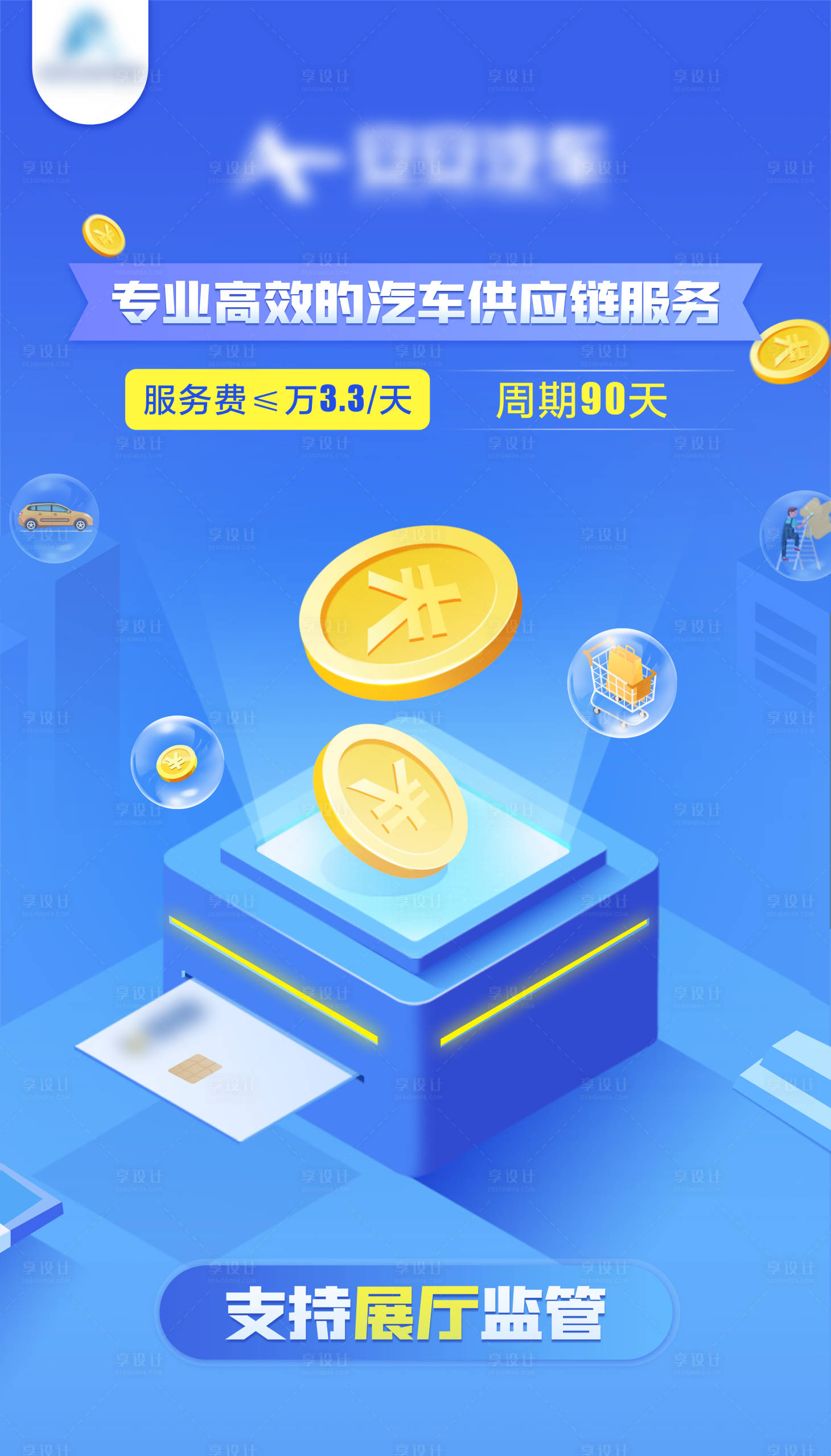 源文件下载【享设计】搜索编号：98930018078485026【金融海报】