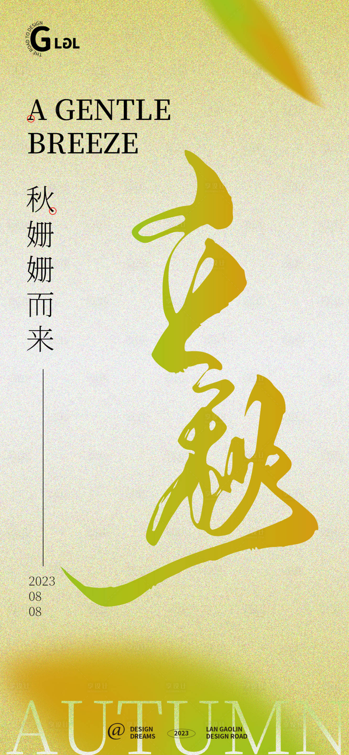 源文件下載【享設計】搜索編號：96780018293383321【立秋季節節氣海報】