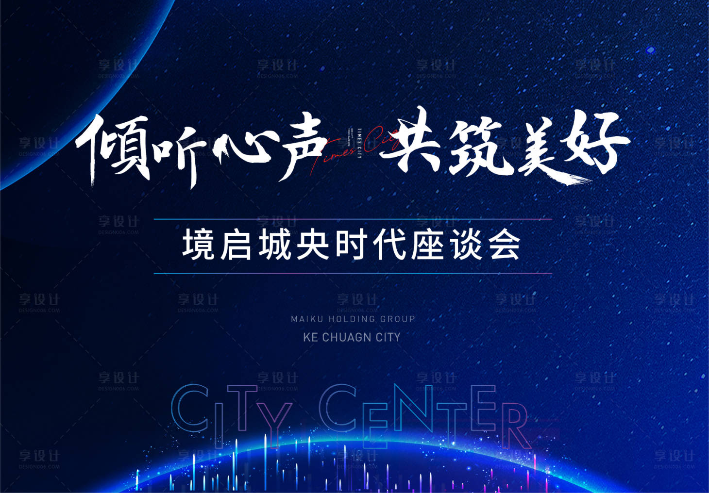 源文件下载【享设计】搜索编号：93760018417323936【地产主kv】