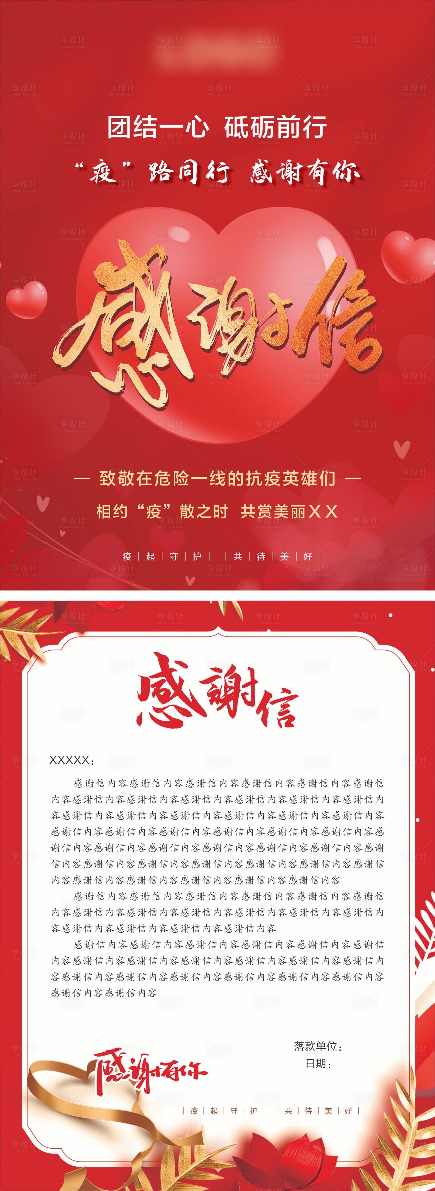 源文件下載【享設計】搜索編號：73880018333848608【房地產愛心紅金感謝信】