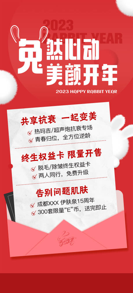 源文件下載【享設計】搜索編號：49410018264359101【醫(yī)美兔年海報】