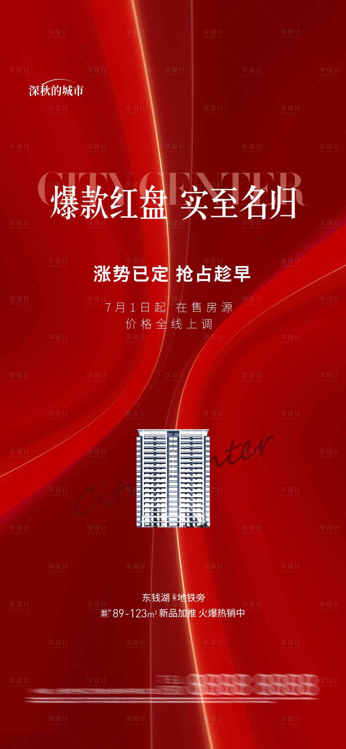 源文件下载【红盘热销海报微推】编号：81510018244414082