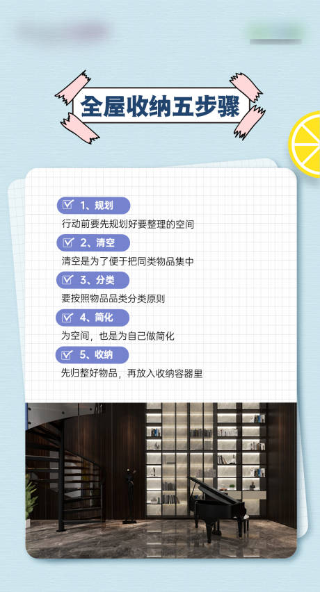 源文件下载【收纳步骤海报】编号：61410018156263291