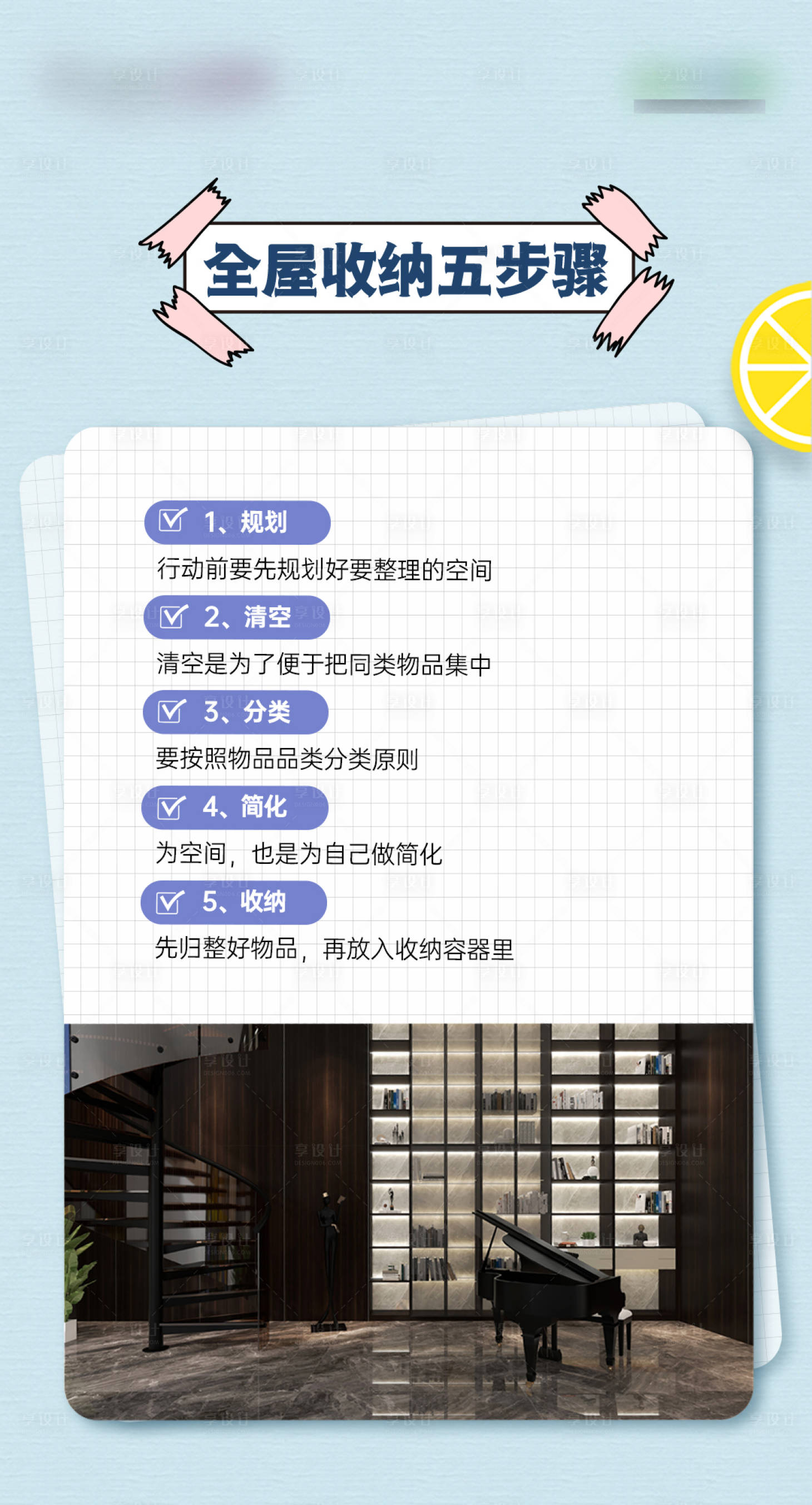 源文件下载【收纳步骤海报】编号：61410018156263291