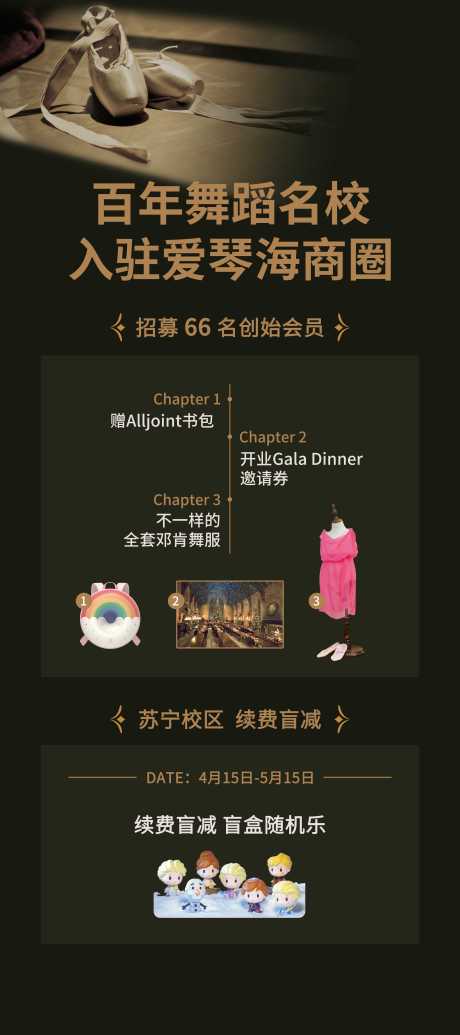 源文件下载【舞蹈机构入驻海报】编号：75940017759114800