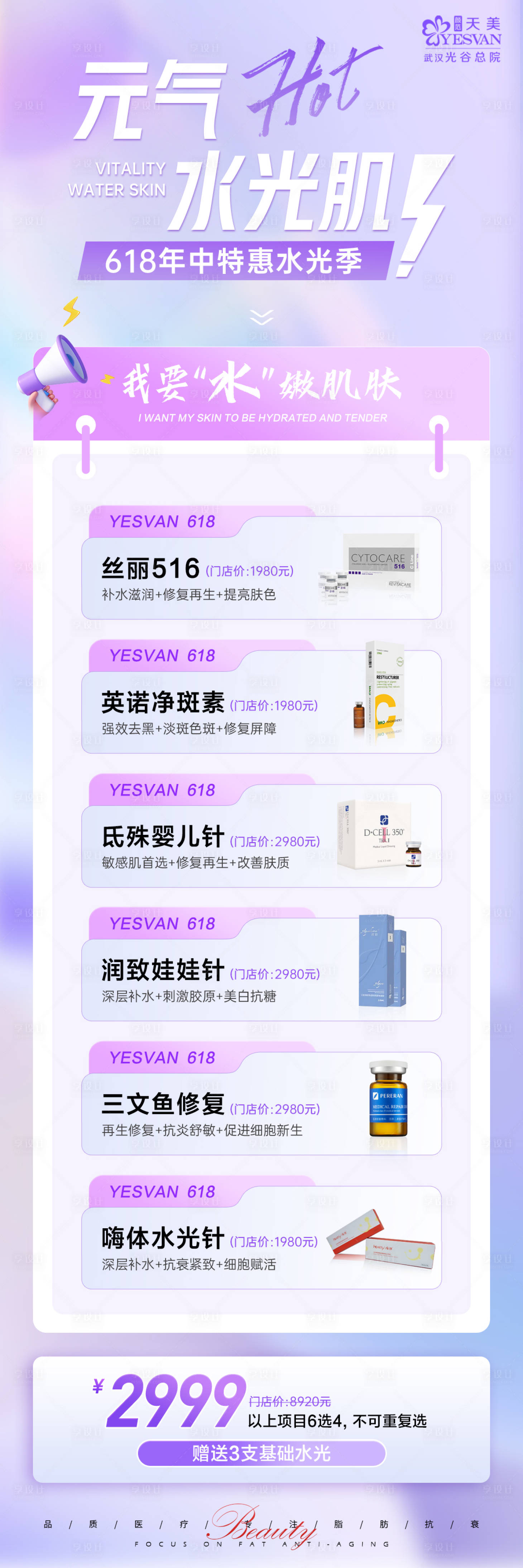 源文件下載【享設(shè)計(jì)】搜索編號(hào)：92450018264223429【水光活動(dòng)海報(bào)】
