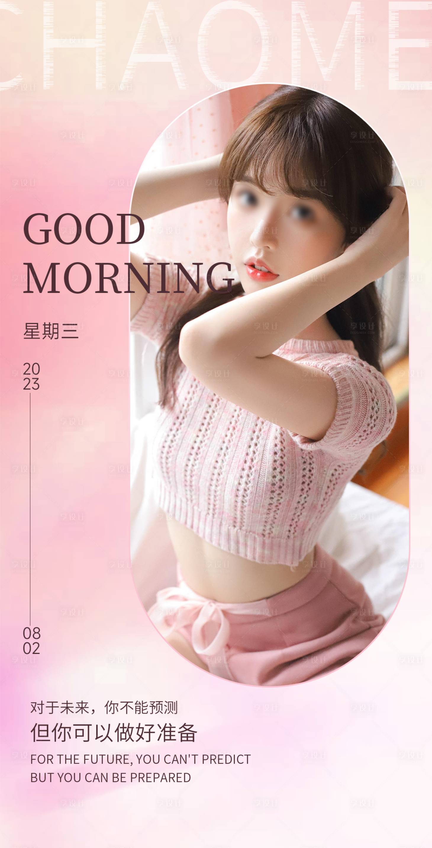源文件下載【享設(shè)計】搜索編號：12460018414437414【醫(yī)美早安海報】