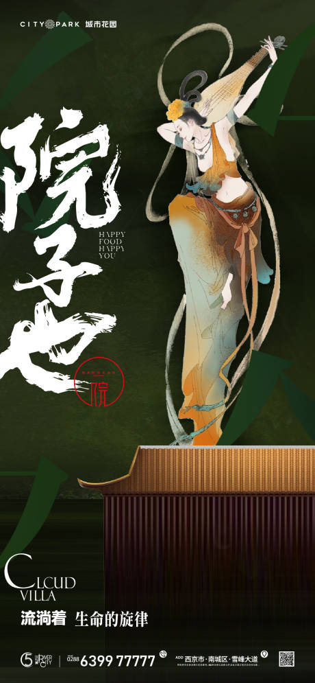 源文件下载【地产国风海报】编号：14180018195623127