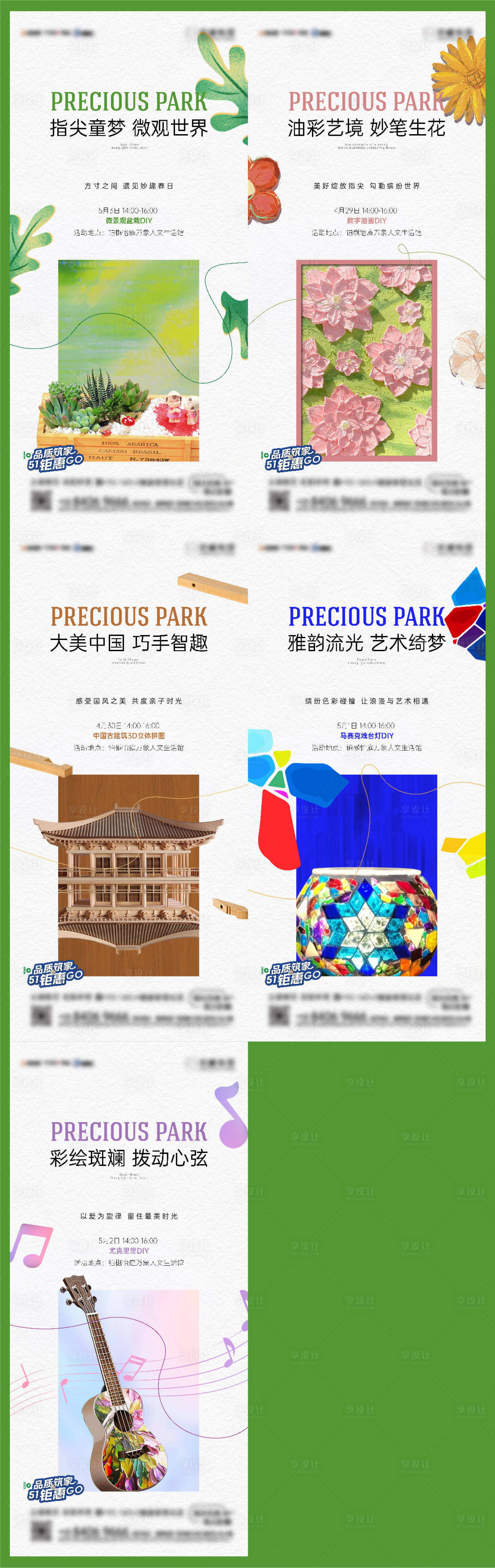 源文件下载【享设计】搜索编号：26210017940743243【地产DIY活动系列海报】