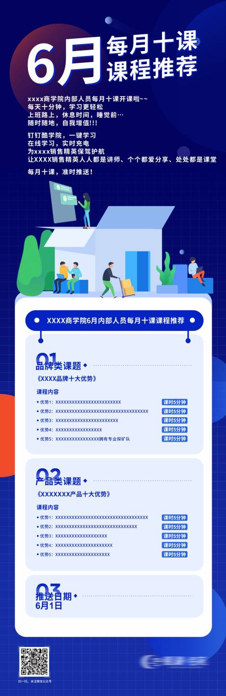 源文件下載【線上教育咨詢培訓課程詳情長圖】編號：61900017954611442