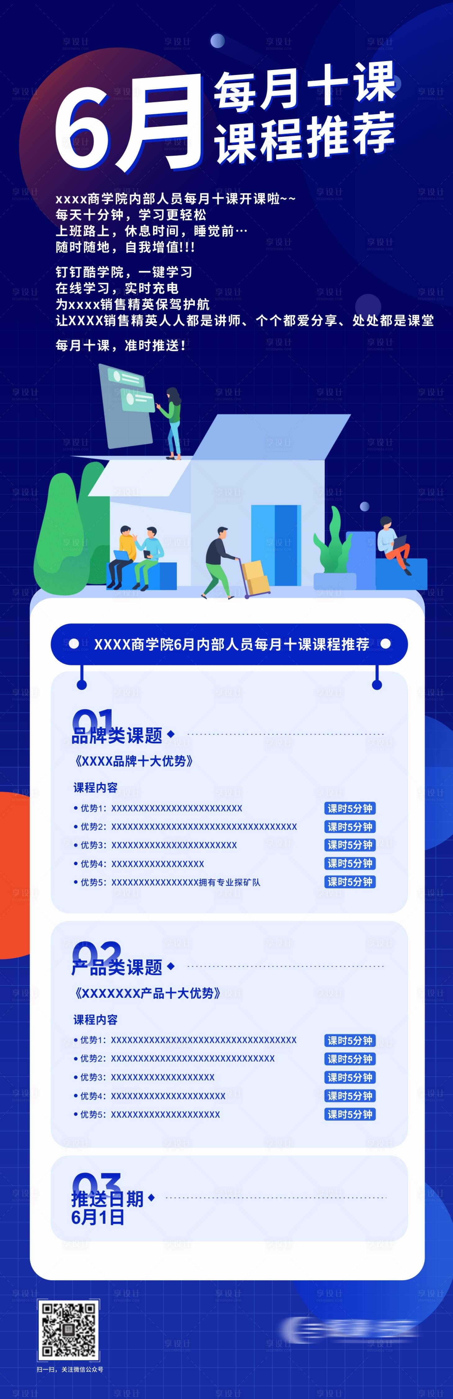 源文件下载【线上教育咨询培训课程详情长图】编号：61900017954611442