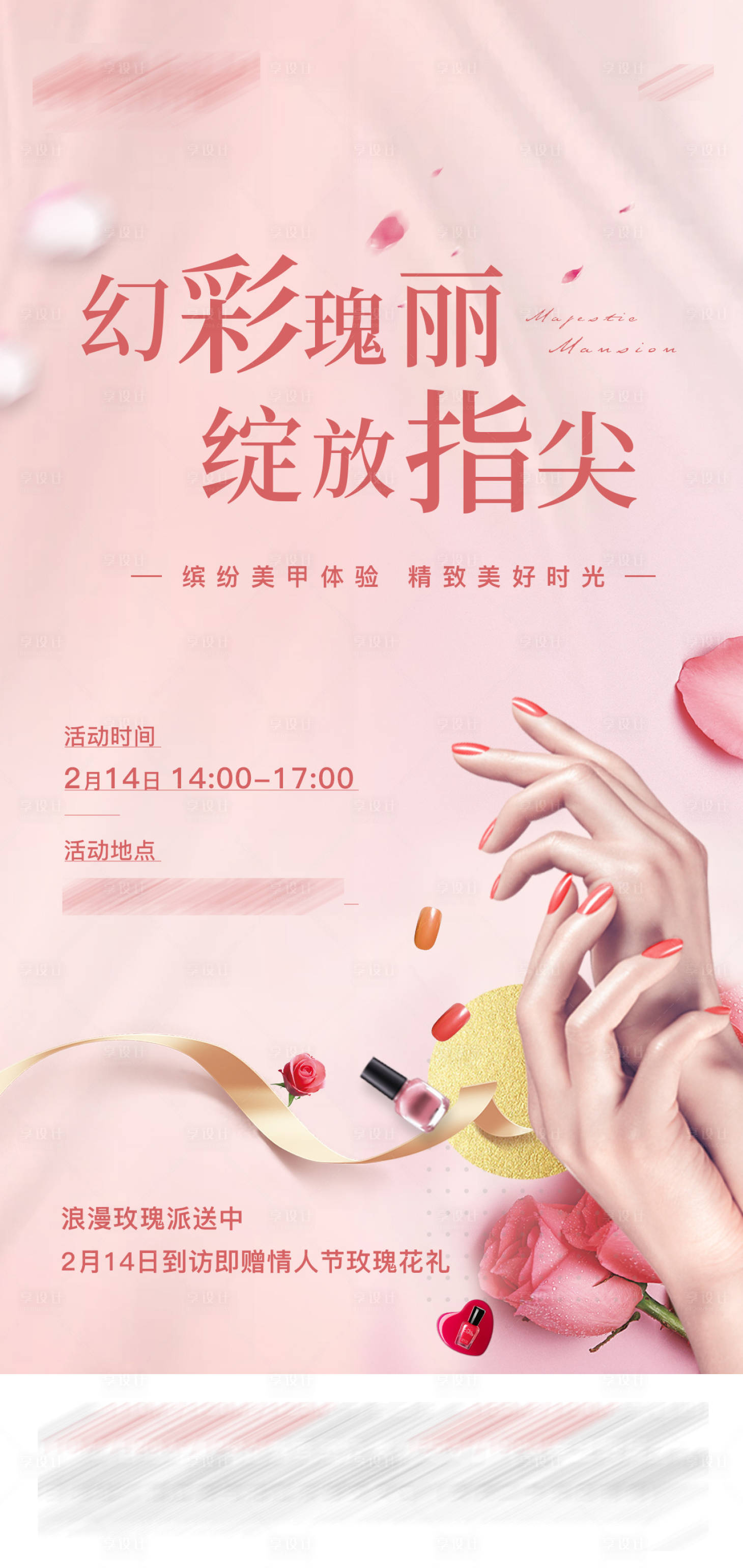 源文件下载【美甲活动单稿】编号：51480017870681910