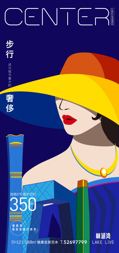 北京CBD插画地段价值海报-源文件【享设计】
