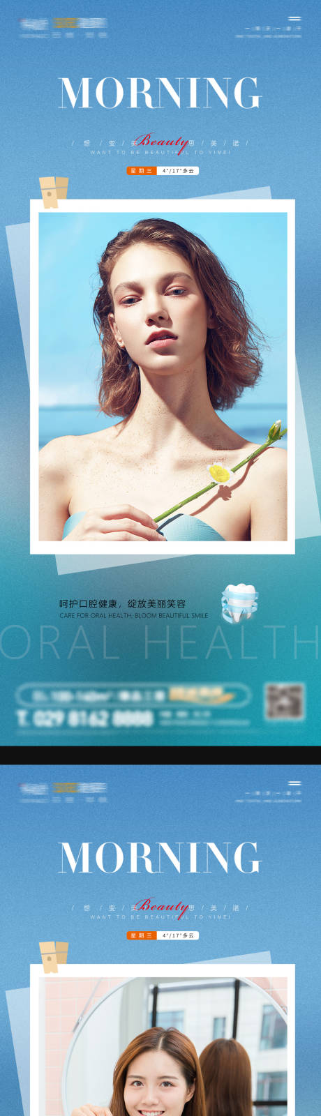 医美口腔系列海报-源文件【享设计】