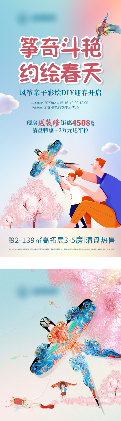 源文件下载【房地产风筝DIY】编号：23170018372051979