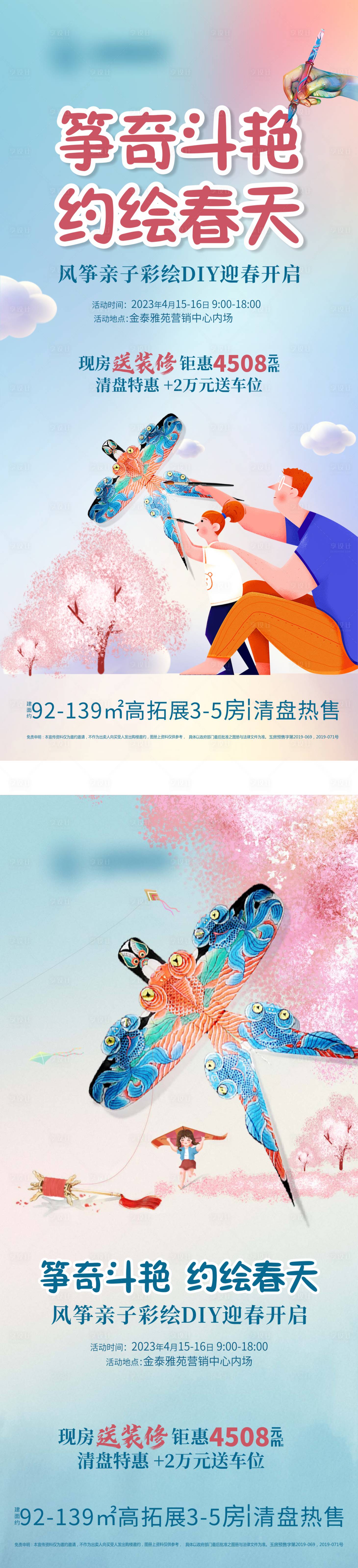 源文件下载【房地产风筝DIY】编号：23170018372051979