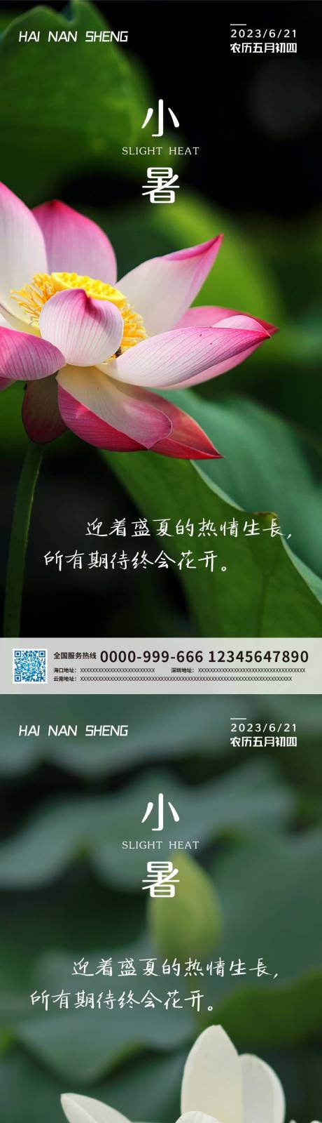 源文件下载【小暑节气海报】编号：79260017793146903