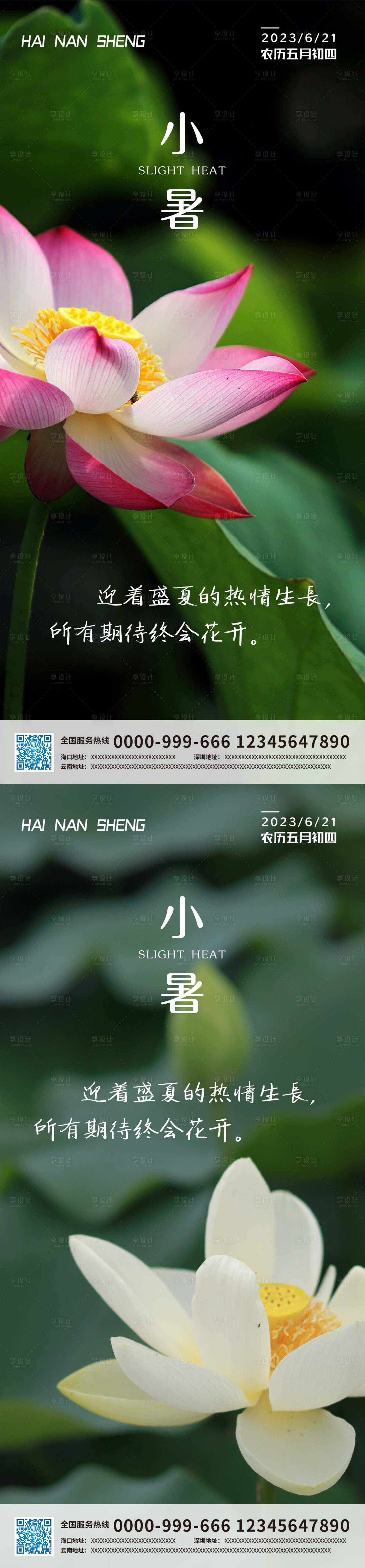 源文件下載【享設(shè)計(jì)】搜索編號：79260017793146903【小暑節(jié)氣海報(bào)】