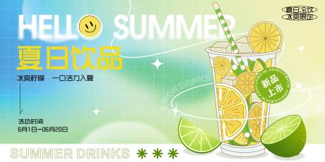 编号：20230704232520231【享设计】源文件下载-柠檬饮品活动海报