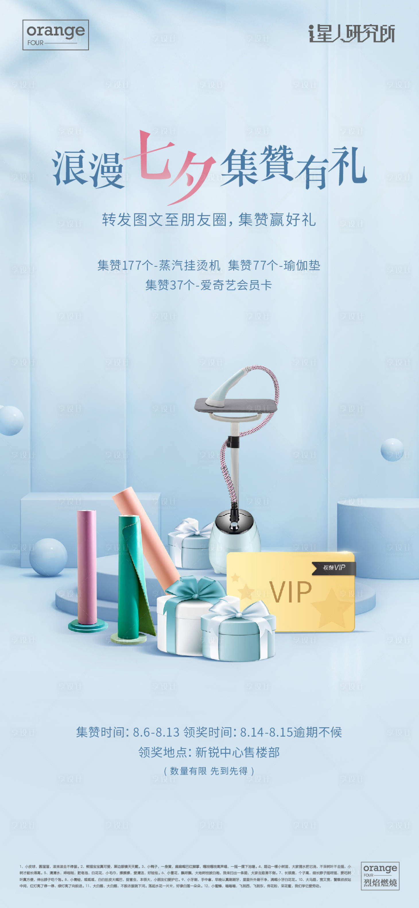 源文件下载【地产成交礼品海报】编号：87130017802073295