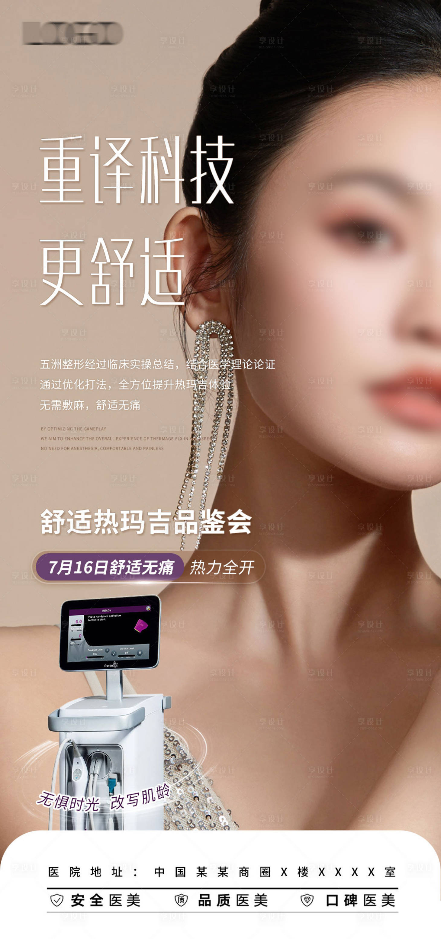 源文件下載【享設計】搜索編號：73950018252692783【醫美熱瑪吉海報】