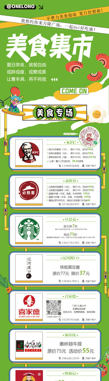 源文件下载【美食集市长图海报】编号：11530018308517869