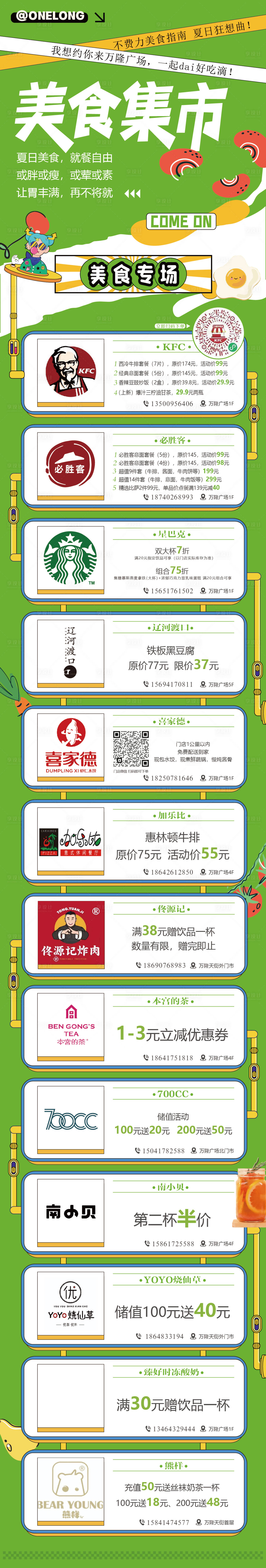 源文件下载【享设计】搜索编号：11530018308517869【美食集市长图海报】