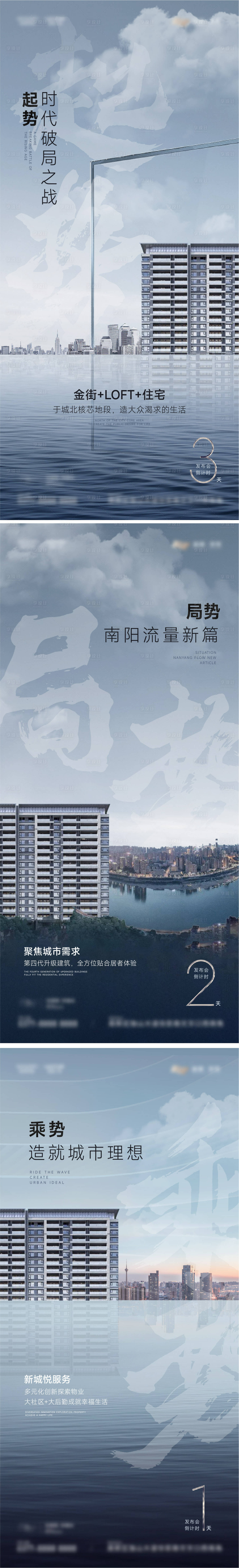 源文件下載【享設計】搜索編號：86120018300331344【地產入市形象稿提案海報】