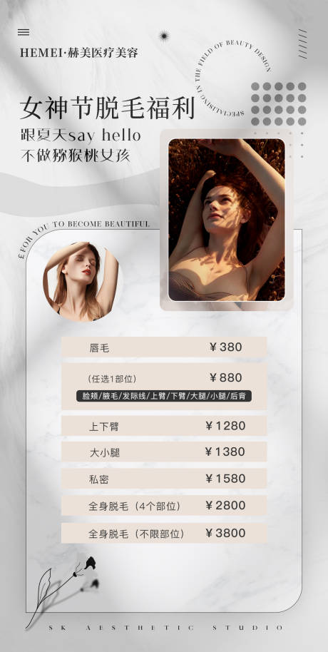 源文件下载【享设计】搜索编号：50280018071063997【美业夏季脱毛海报高级灰】