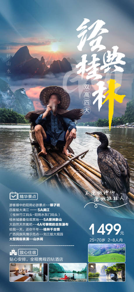 源文件下载【经典桂林旅游海报】编号：20040017968741595
