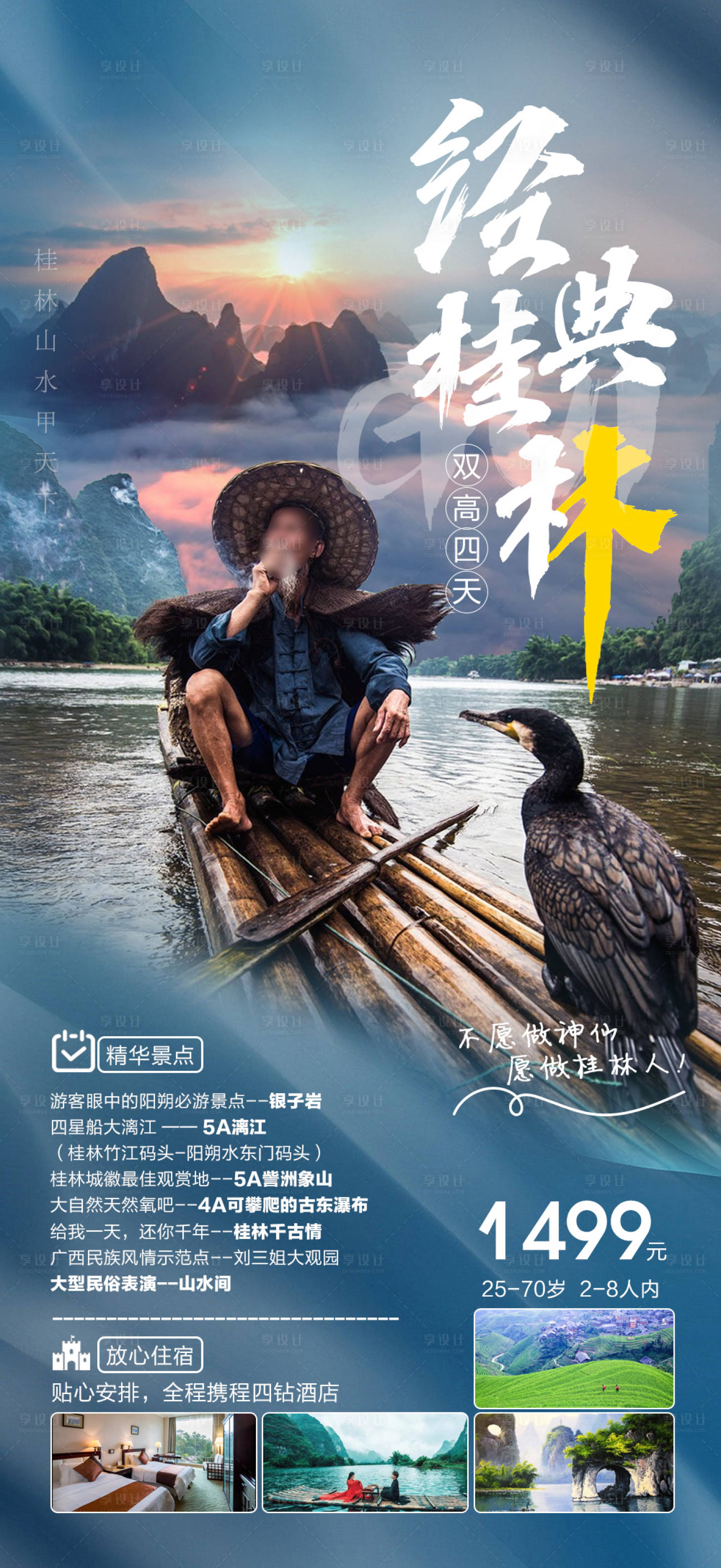 源文件下載【經(jīng)典桂林旅游海報】編號：20040017968741595
