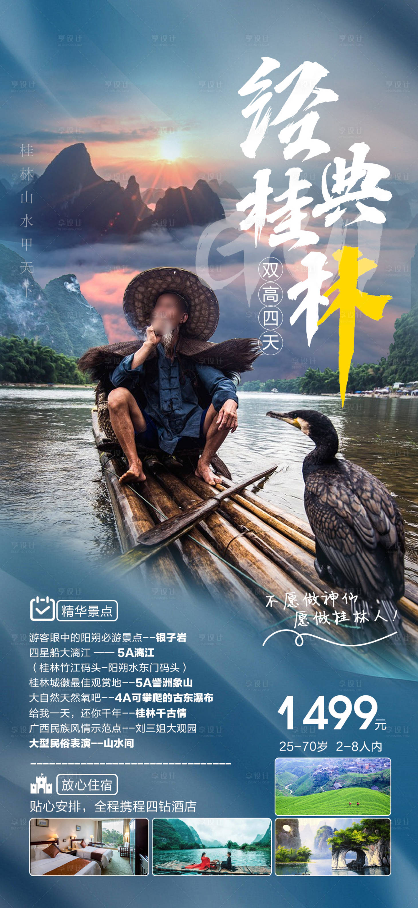 编号：20230711161007875【享设计】源文件下载-经典桂林旅游海报
