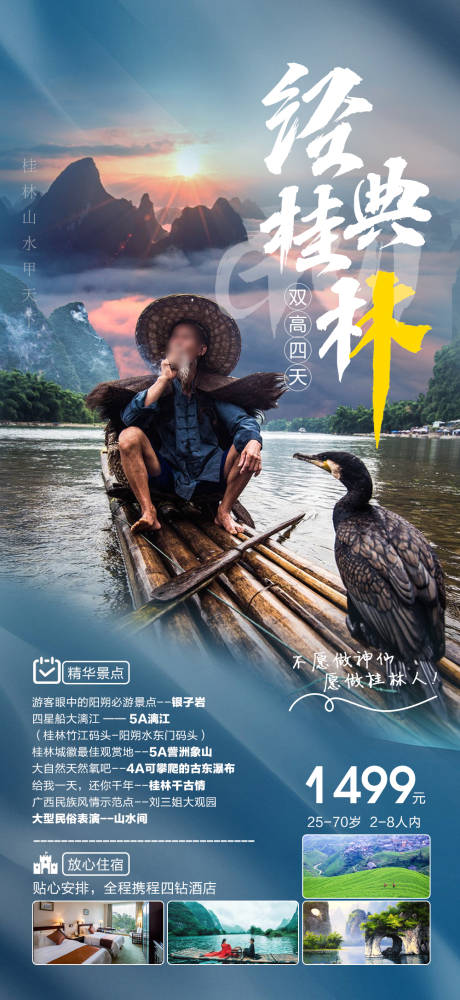 经典桂林旅游海报-源文件【享设计】