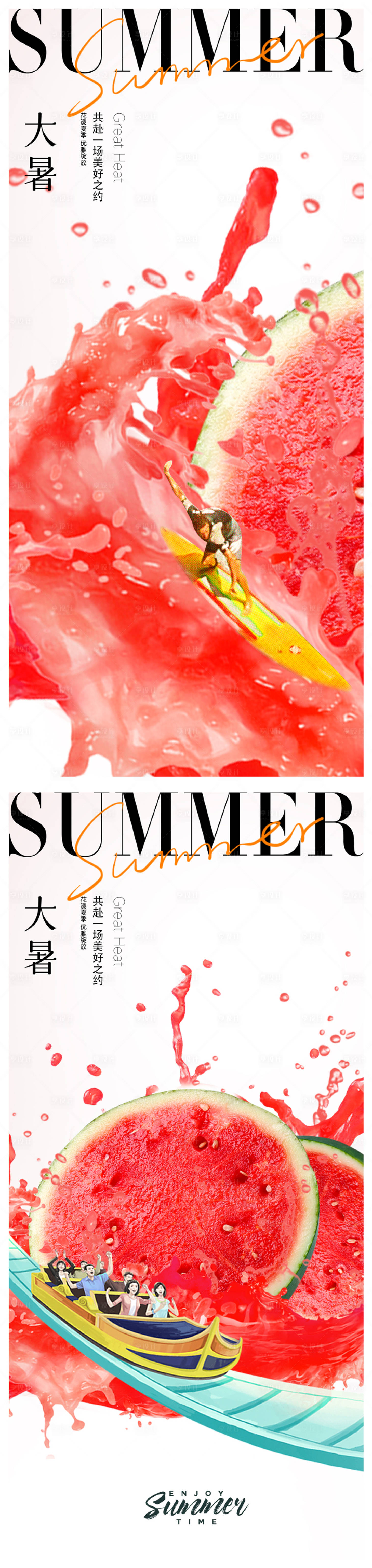 源文件下载【享设计】搜索编号：20700017944744787【大暑节气海报】