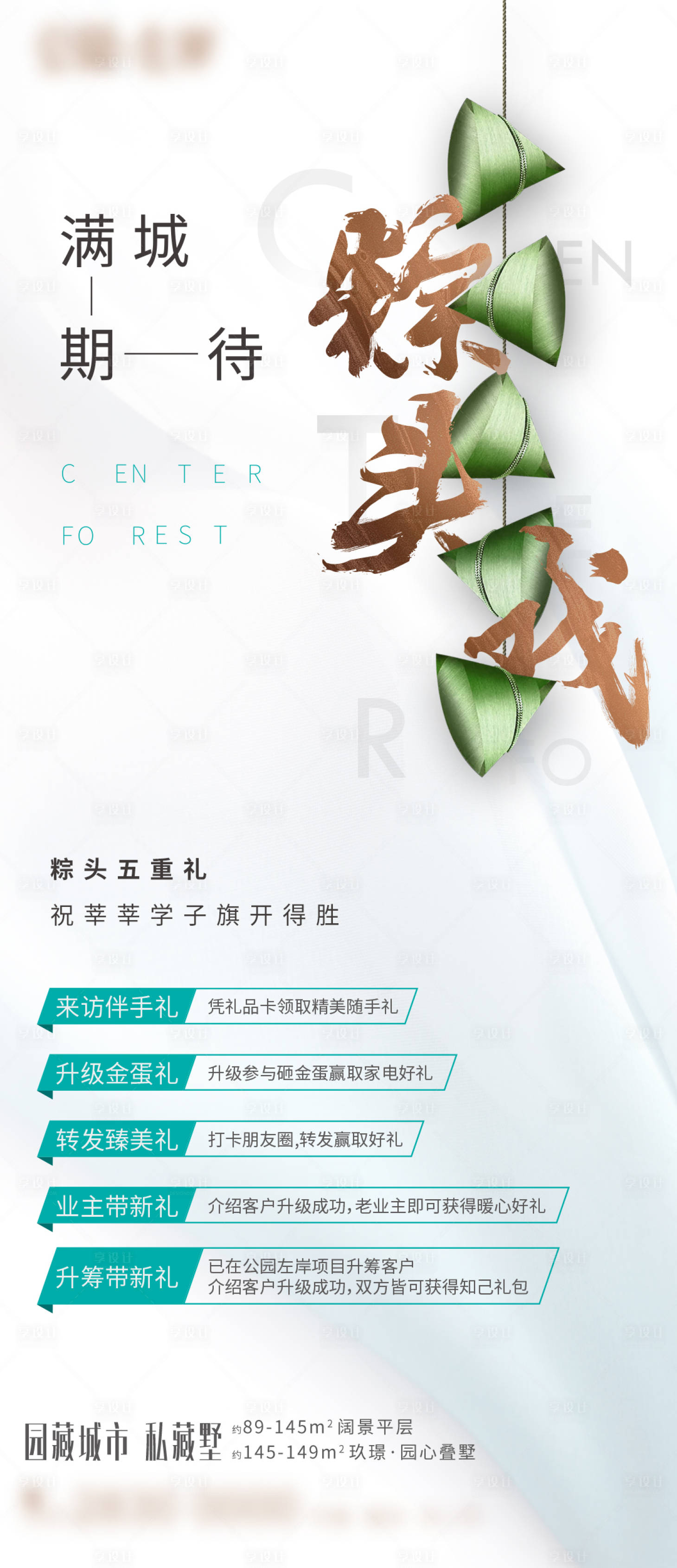 源文件下載【享設計】搜索編號：85740018397076403【端午節好禮優惠海報】