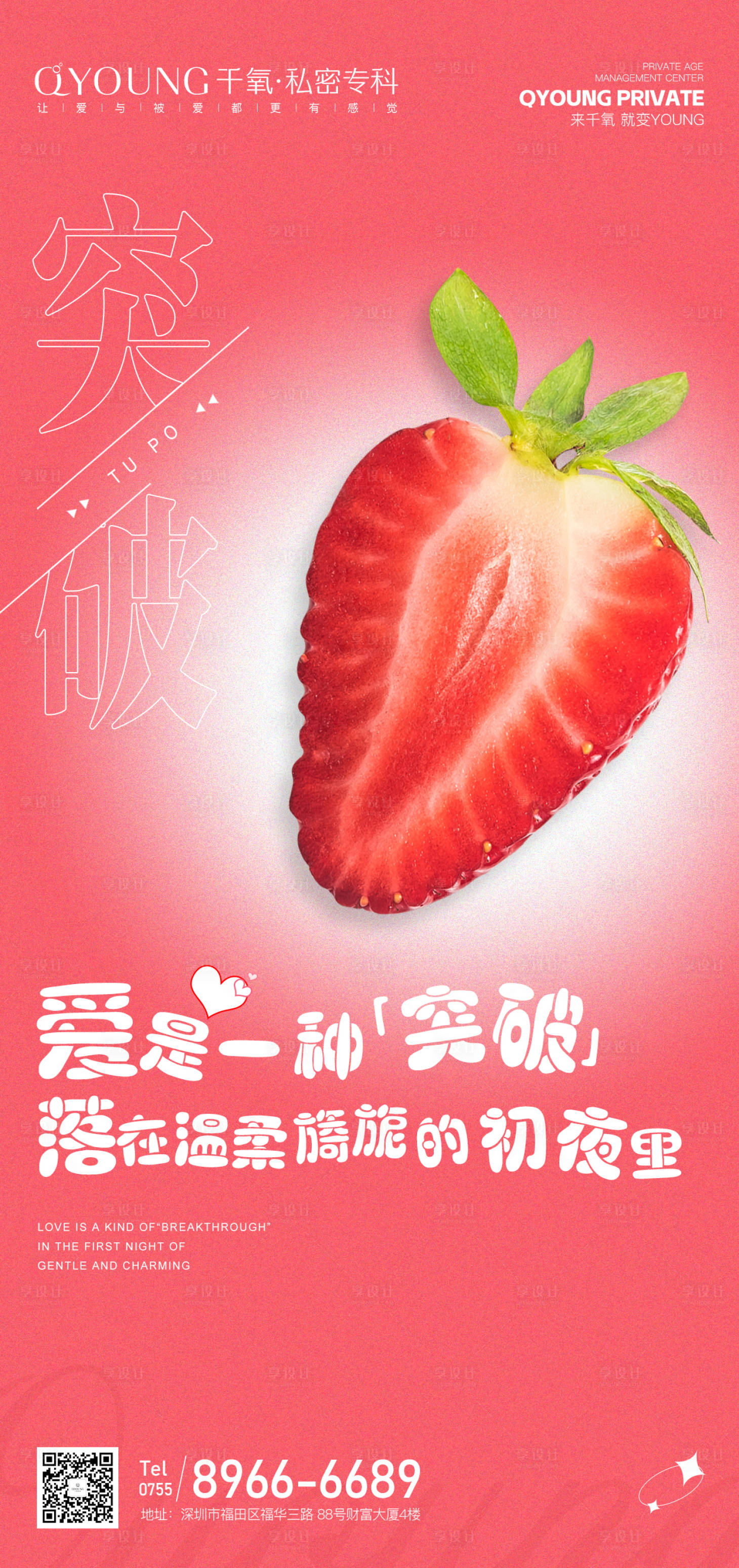 源文件下载【私密水果系列创意海报】编号：35430018179852780