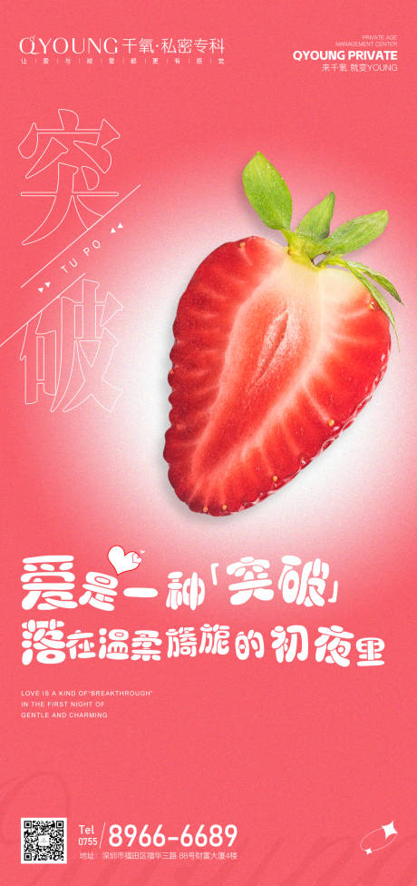 编号：20230720115816185【享设计】源文件下载-私密水果系列创意海报