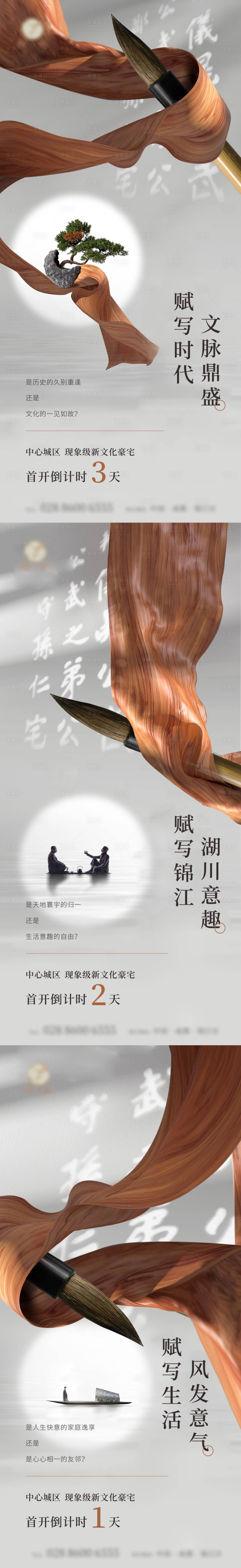 源文件下载【享设计】搜索编号：43080018331122314【地产新中式倒计时系列单图】